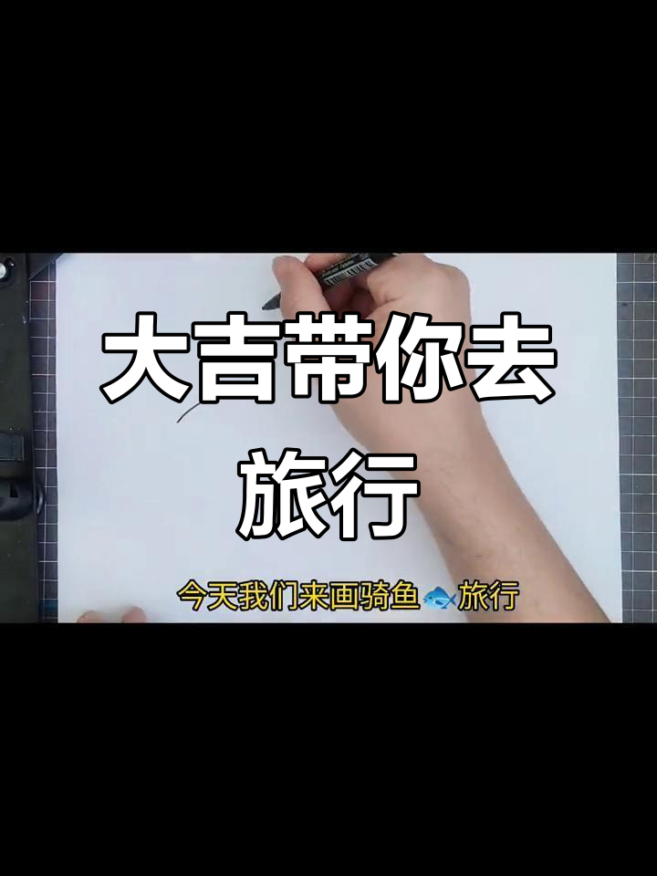 儿童骑鱼年画:大吉带你穿越星云旅行