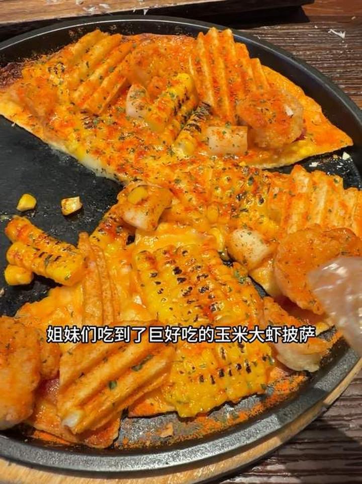 姐妹们，吃到了巨巨巨好吃的玉米大虾披萨