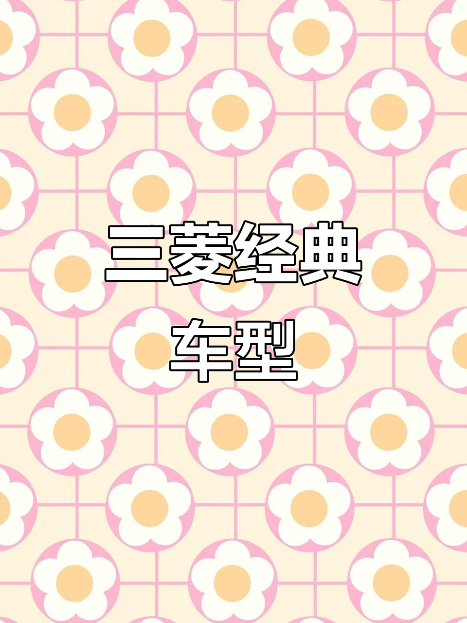 7月特推!17年三菱发动机,3.3米车身座椅侧挂
