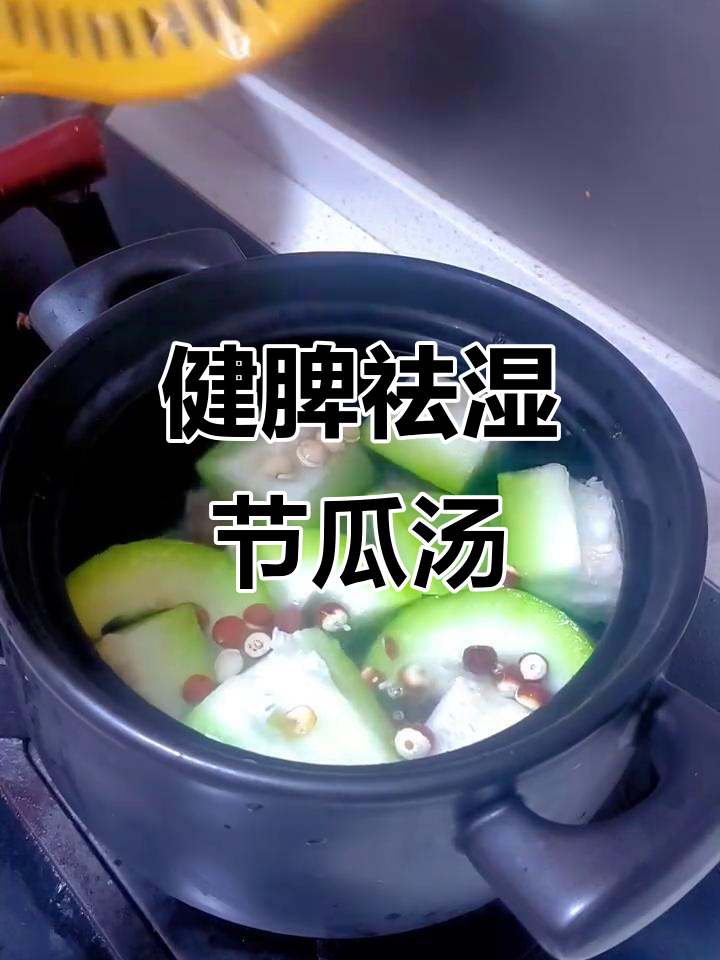 广东祛湿汤,节瓜、薏米等食材搭配最合适