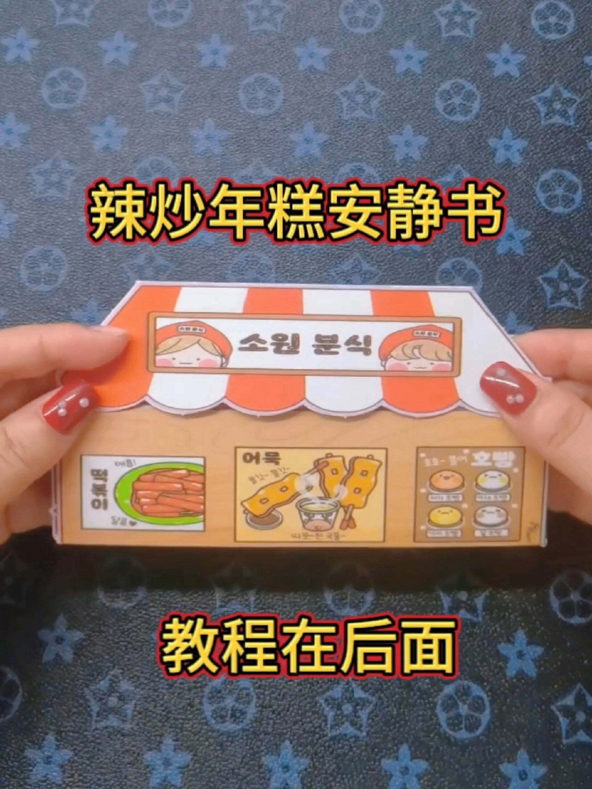 超超简单!辣炒年糕安静书教程