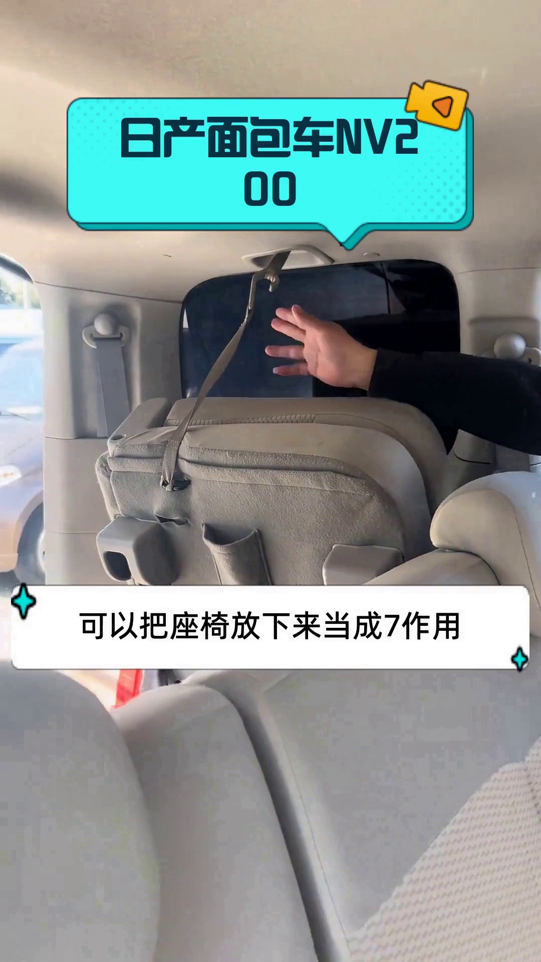 日产面包车NV200