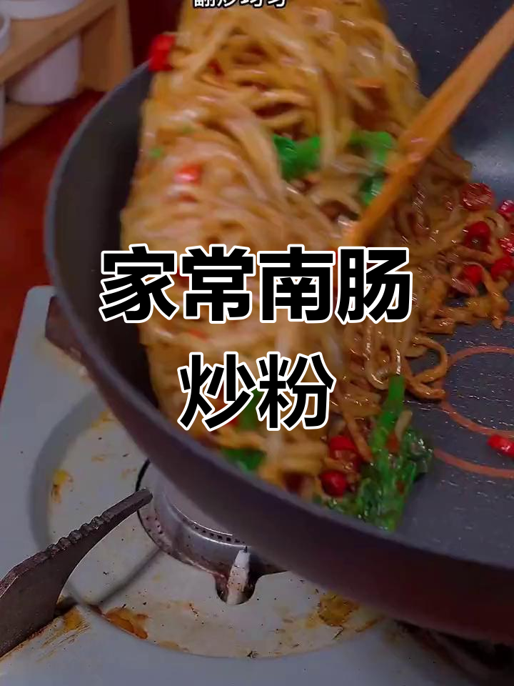 南昌炒粉的家常做法,香辣可口