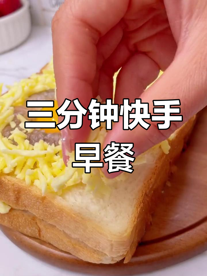 3分钟搞定营养三明治,孩子超爱吃!