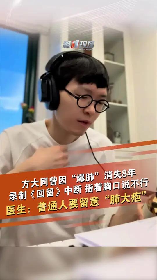 方大同曾因“爆肺”消失8年,医生提醒:注意体检结果“肺大疱”,它破裂就很可能导致“爆肺”也