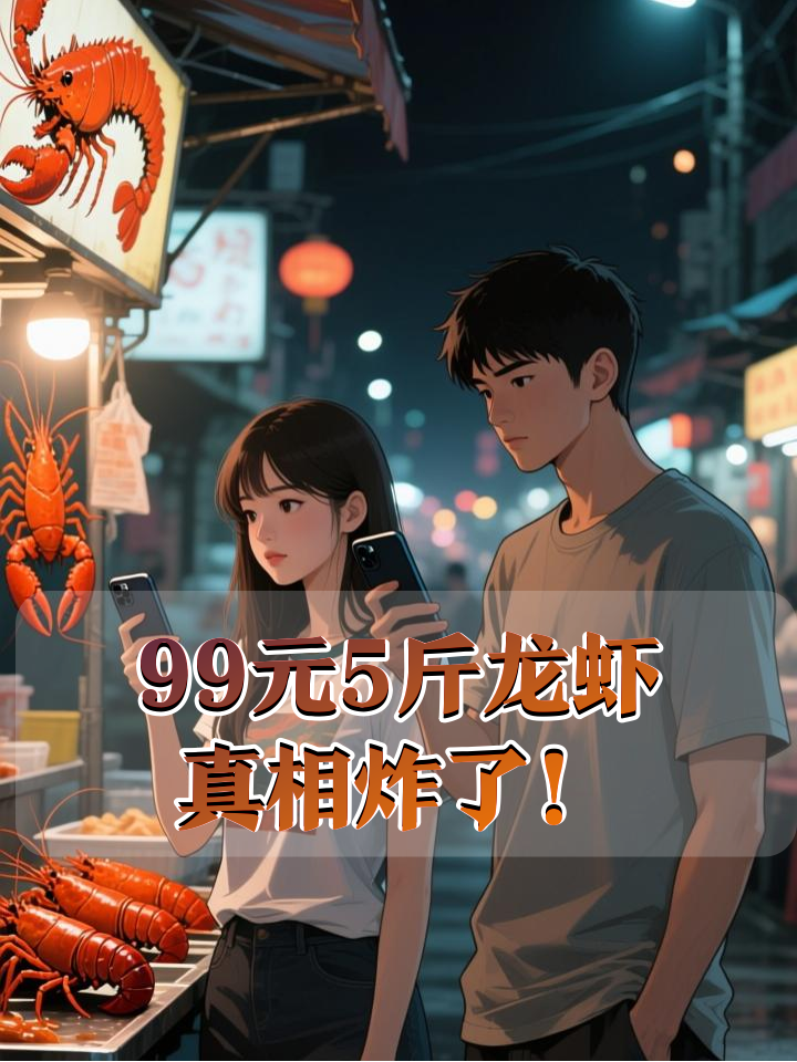 网红龙虾摊99元5斤套餐,上秤后老板慌了!