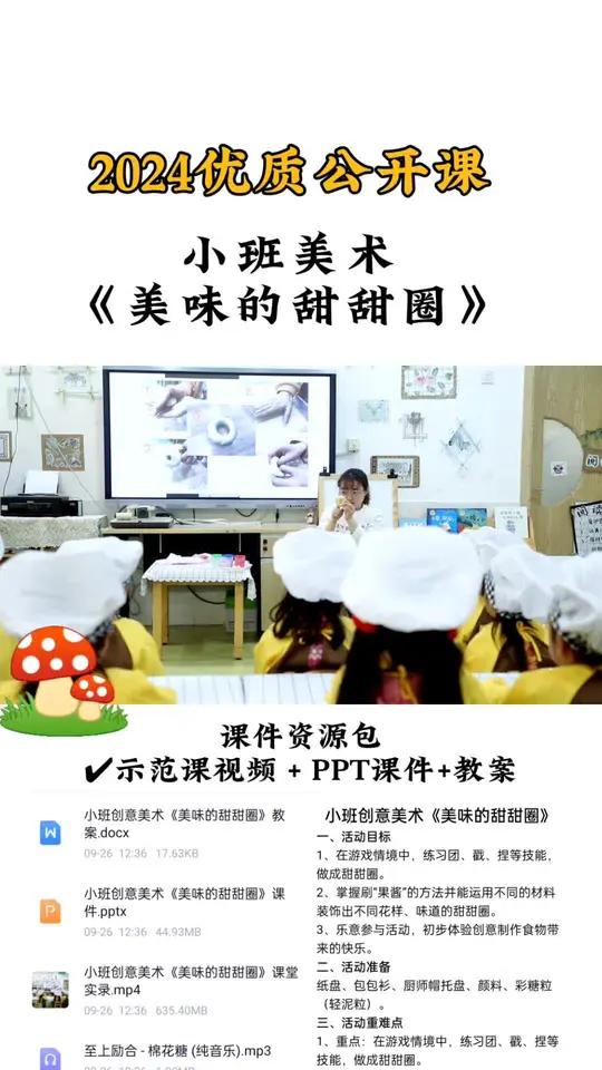 小班美术《美味的甜甜圈》幼儿园美术领域公开课 幼儿园公开课 幼儿园公开课教案 幼儿园公开课