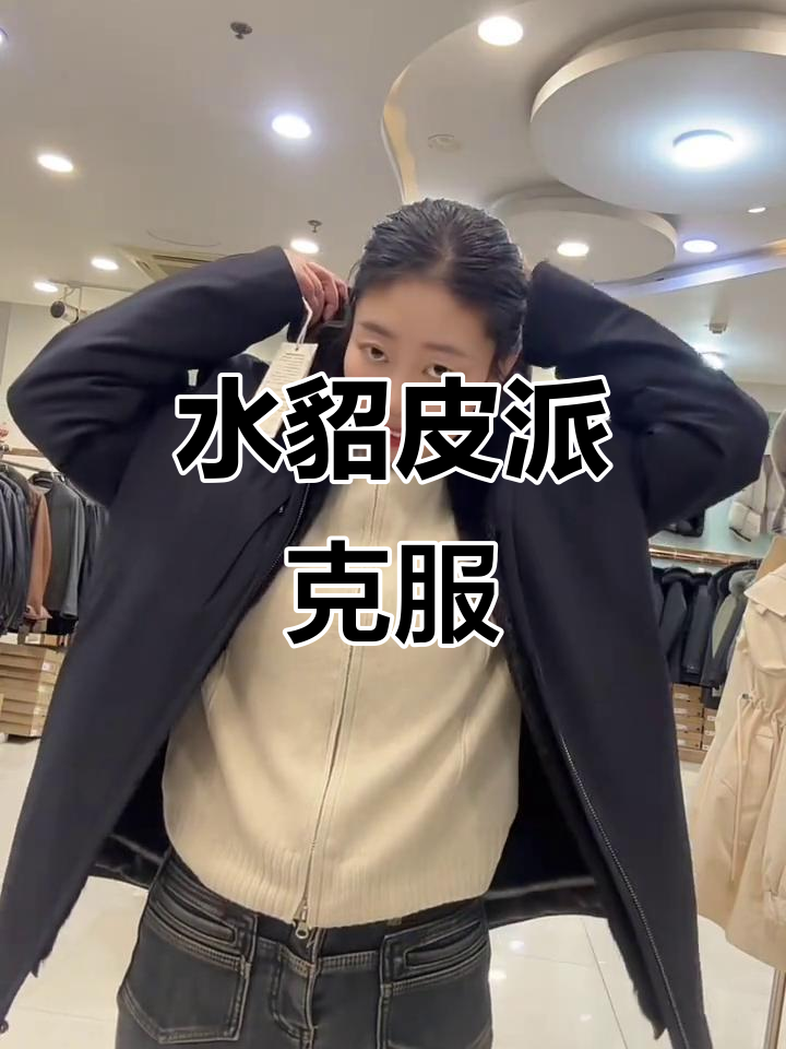 男士水貂派克服,内胆可拆卸设计更显高档