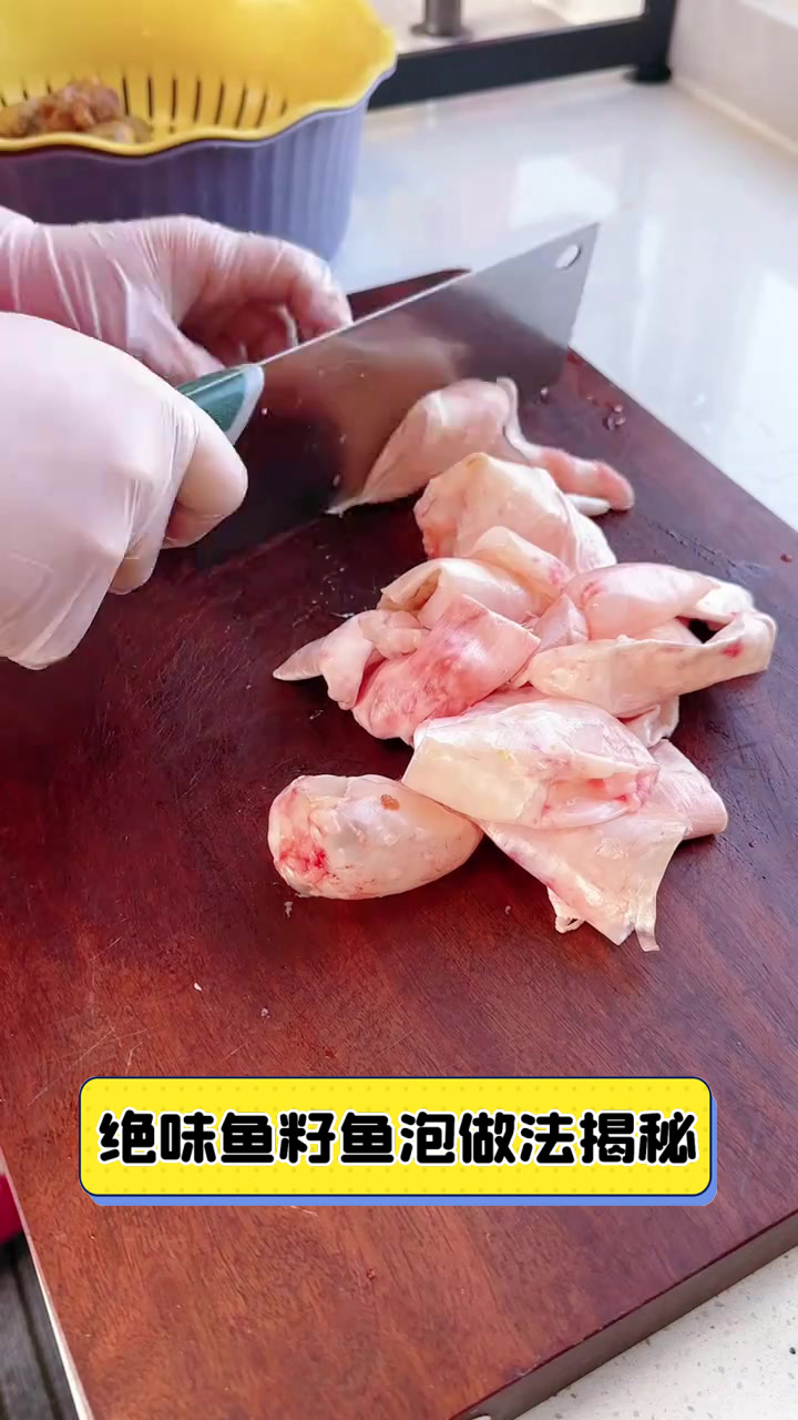 绝味鱼籽鱼泡做法揭秘