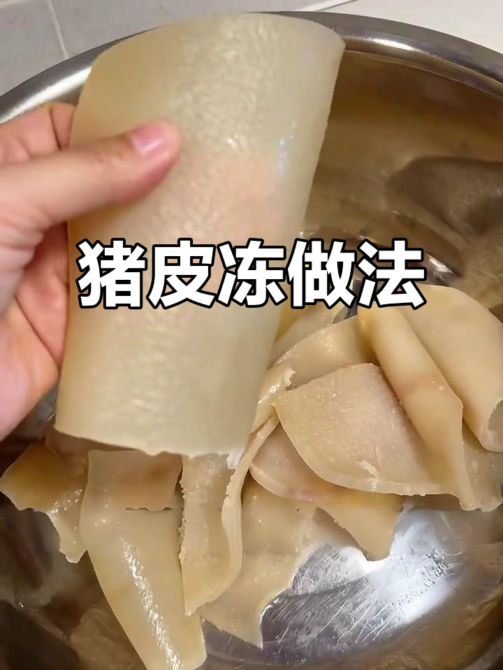年夜饭必备凉菜：猪皮冻，简单又美味