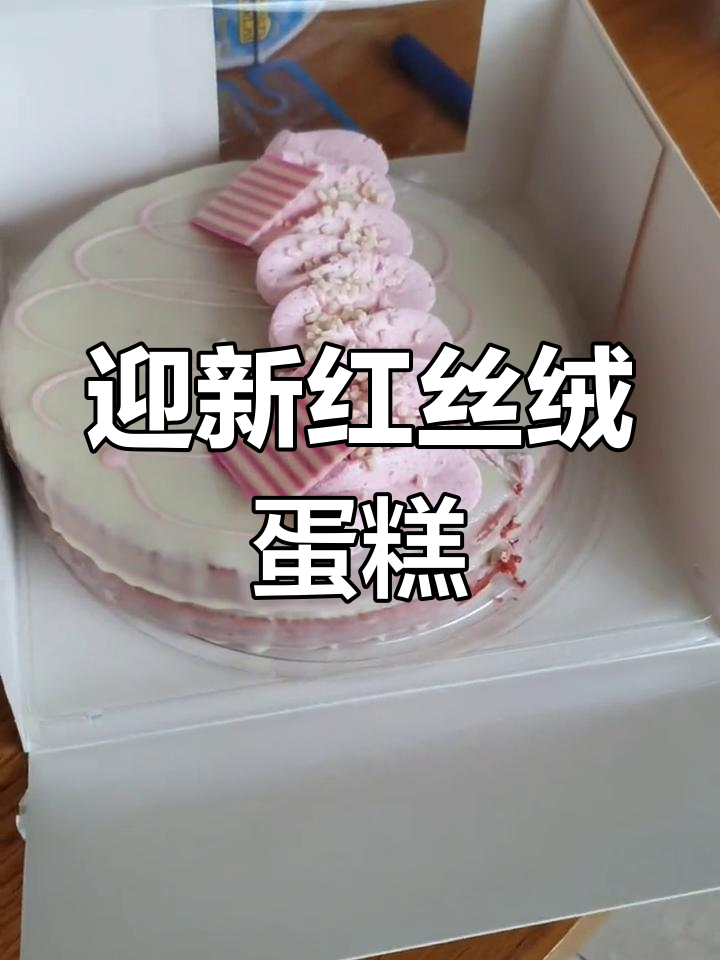 红丝绒蛋糕大挑战,托马斯帮忙切块,虎年仪式感满满!