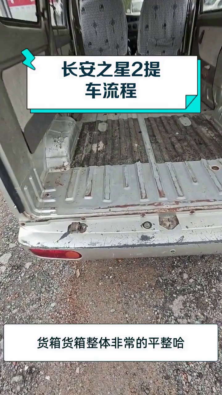 长安之星2提车流程