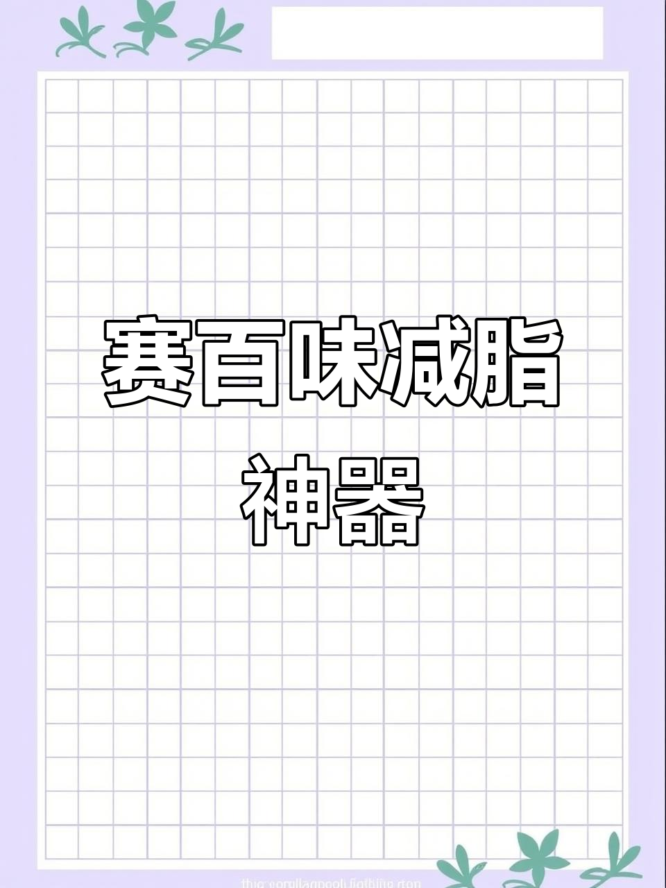 减脂期必吃赛百味!金枪鱼照烧鸡双拼三明治,超满足