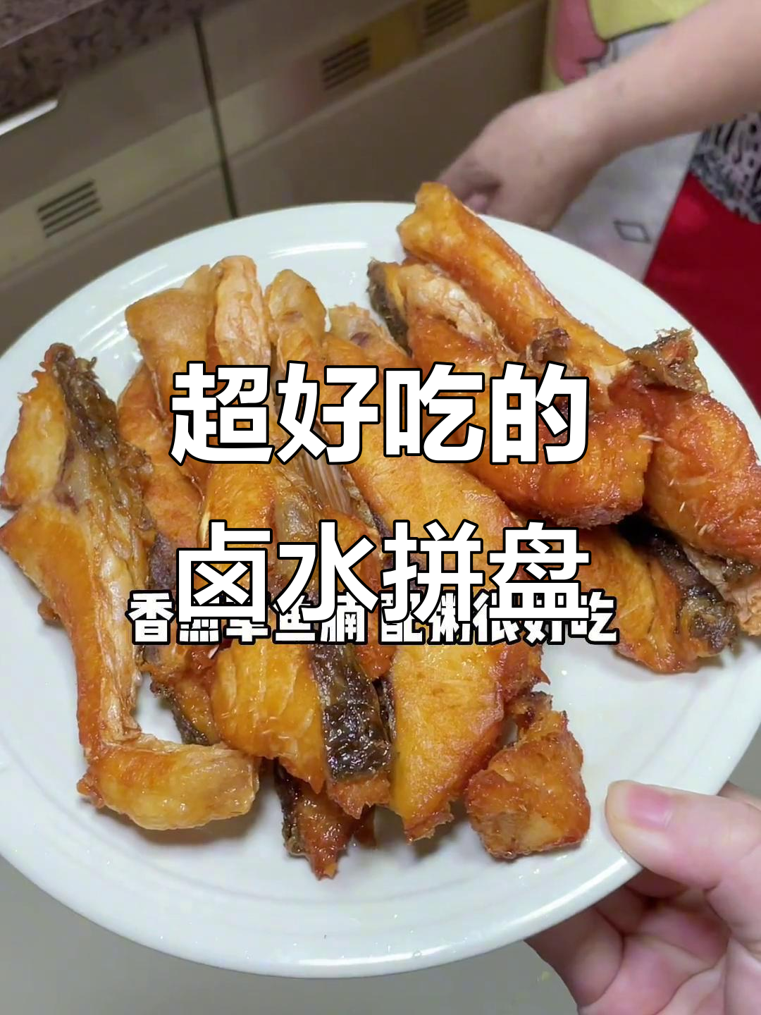 婆婆的卤水拼盘,味道超正!今晚晚餐大满足