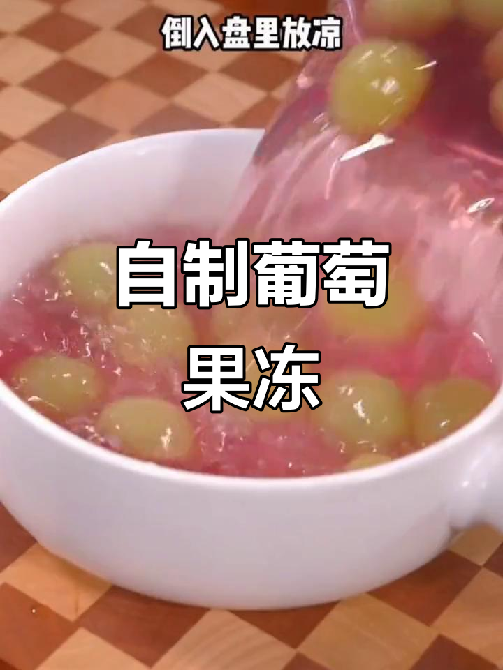 用白凉粉做果冻,夏日清凉必备!