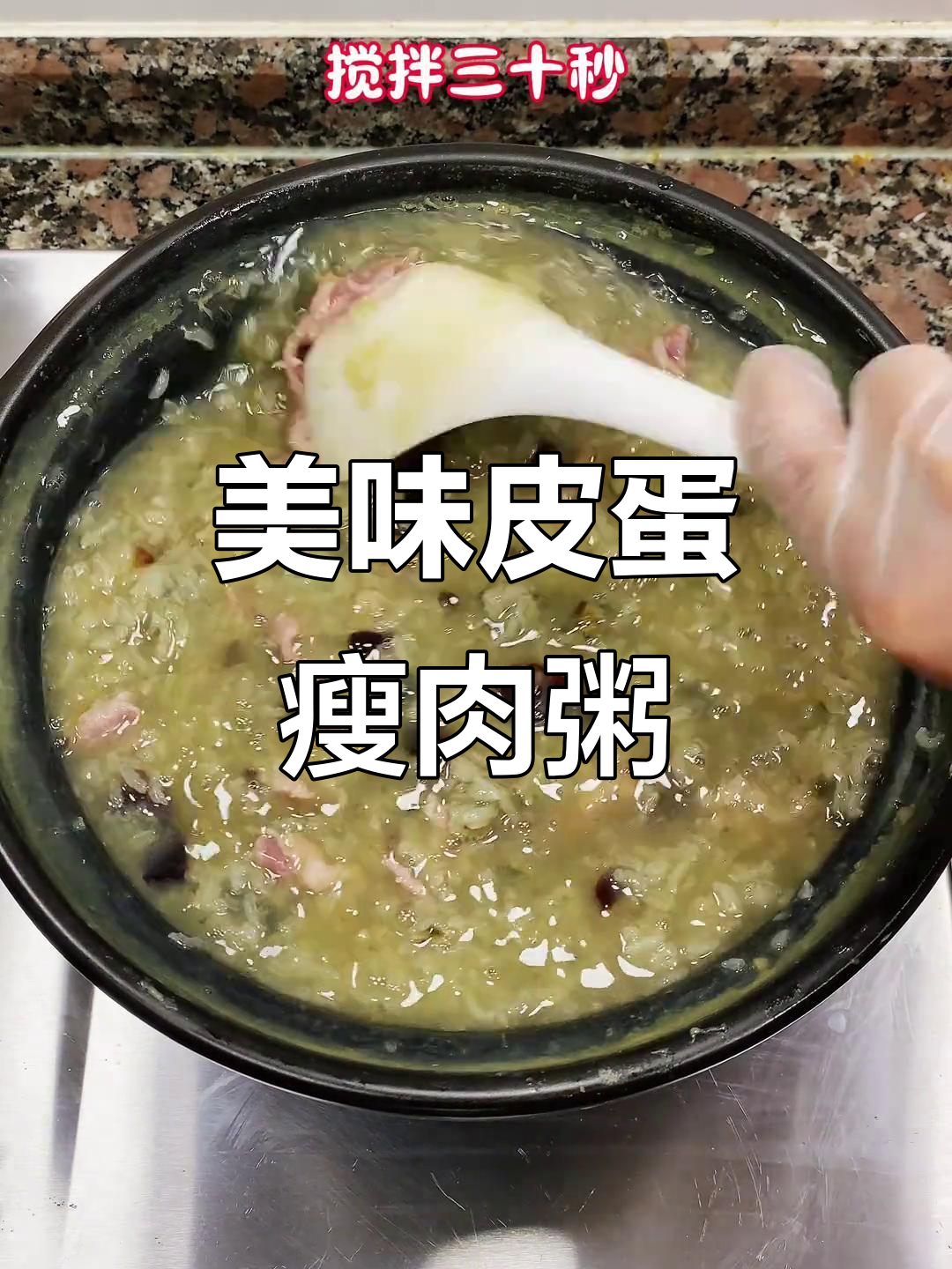 将皮蛋与瘦肉同煮,二十分钟做出营养满满的粥