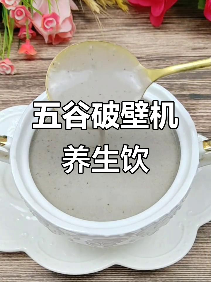 核桃、红枣、花生等五谷搭配,一杯牛奶喝出好气色