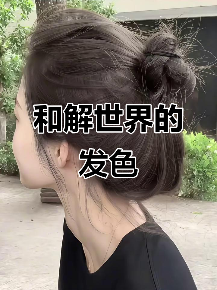 染了亚麻茶色后,我仿佛与世界和解,三个月掉成冷茶棕效果超赞