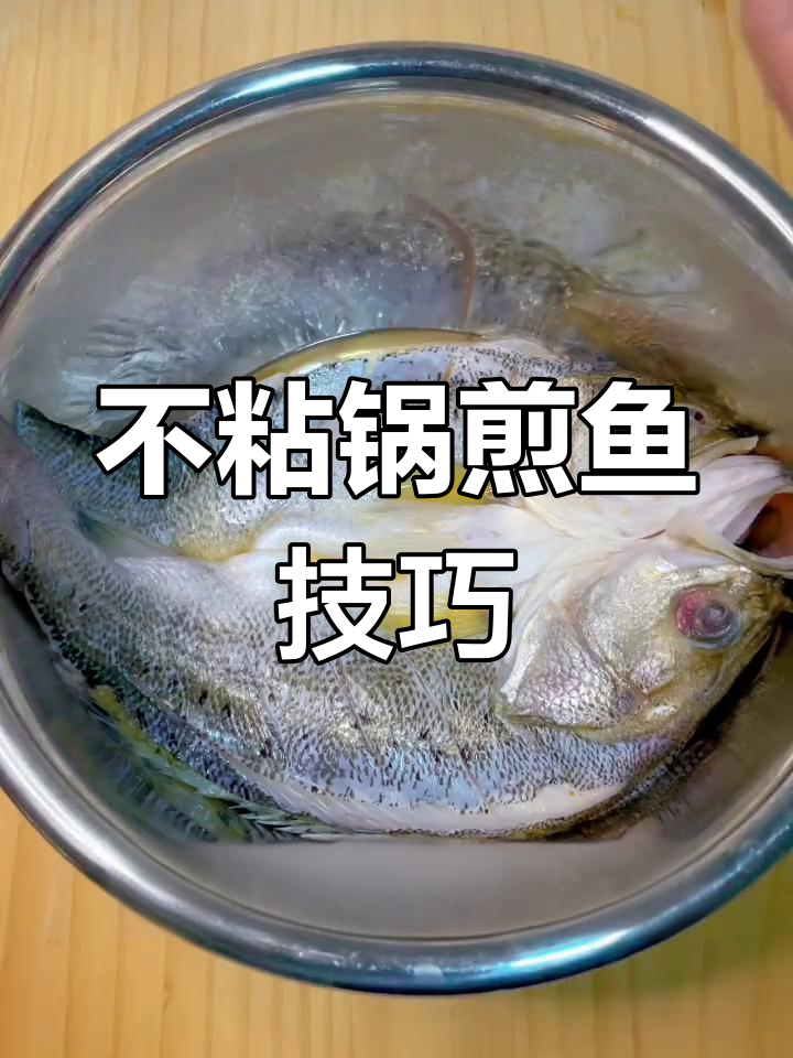 煎鱼不粘锅的秘诀,酱焖鲈鱼的完美做法