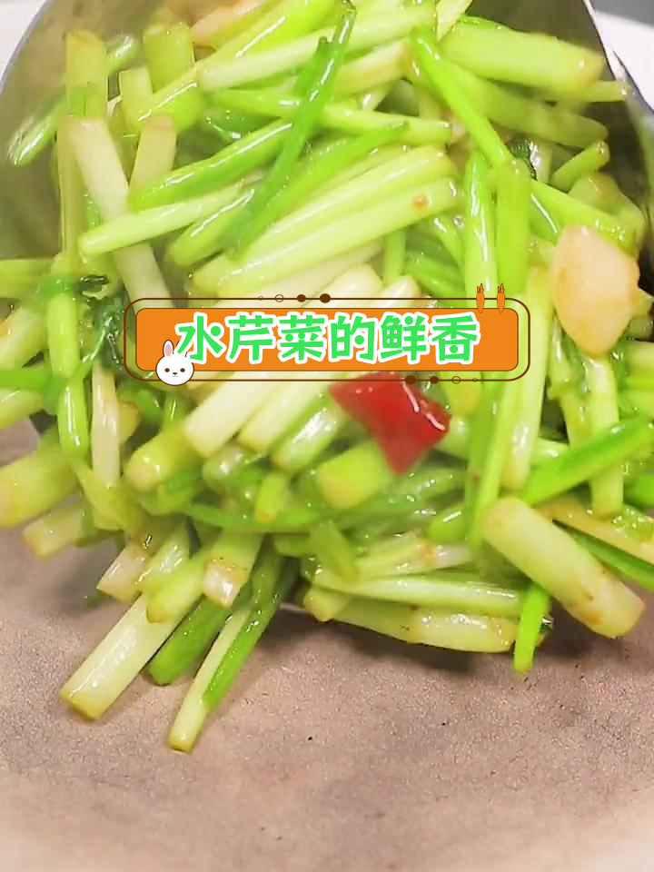 新鲜水芹菜,时令美味超好吃