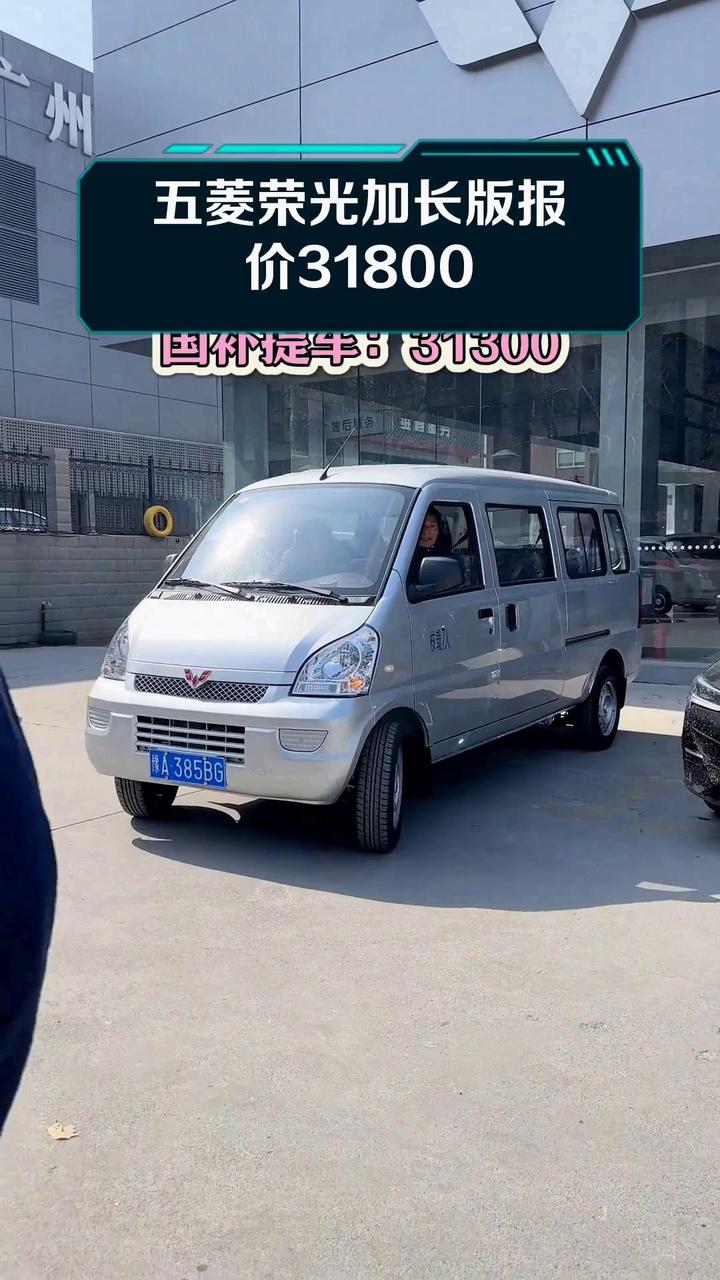 五菱荣光加长版报价31800