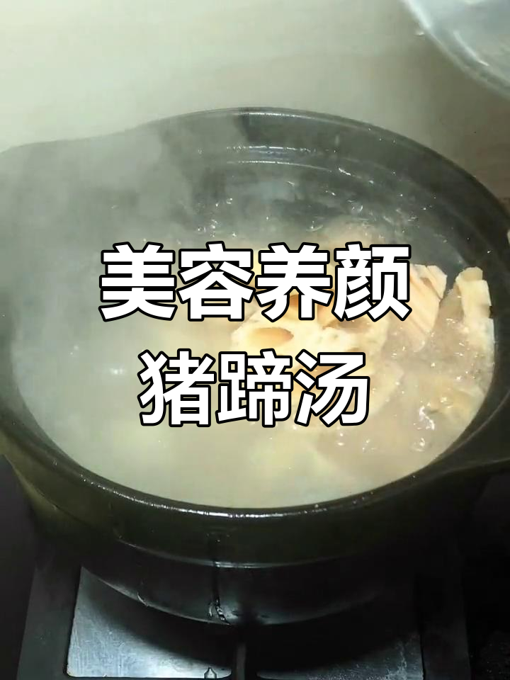 猪蹄莲藕汤,滋补又美味
