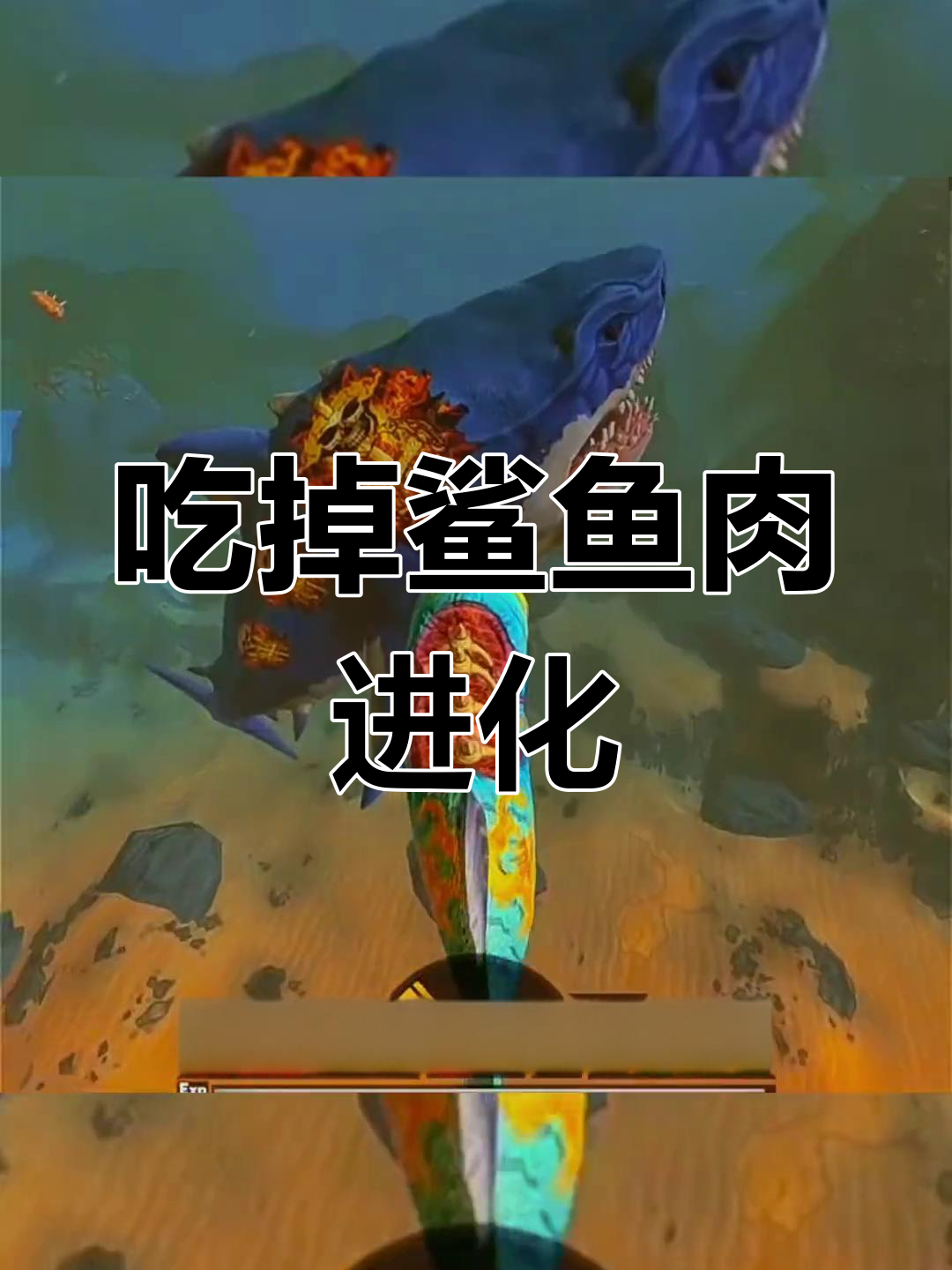 变异灯食鱼引发海底大战,鲨鱼肉块助升级