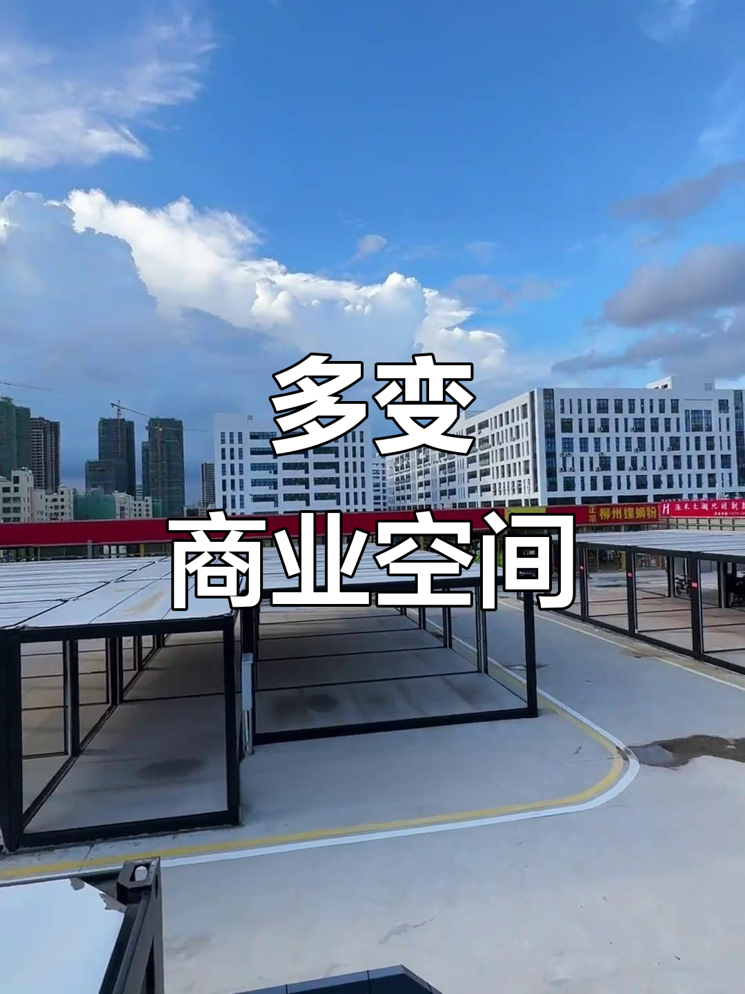 投资500万，集装箱打造灵活商业空间，未来格局多变