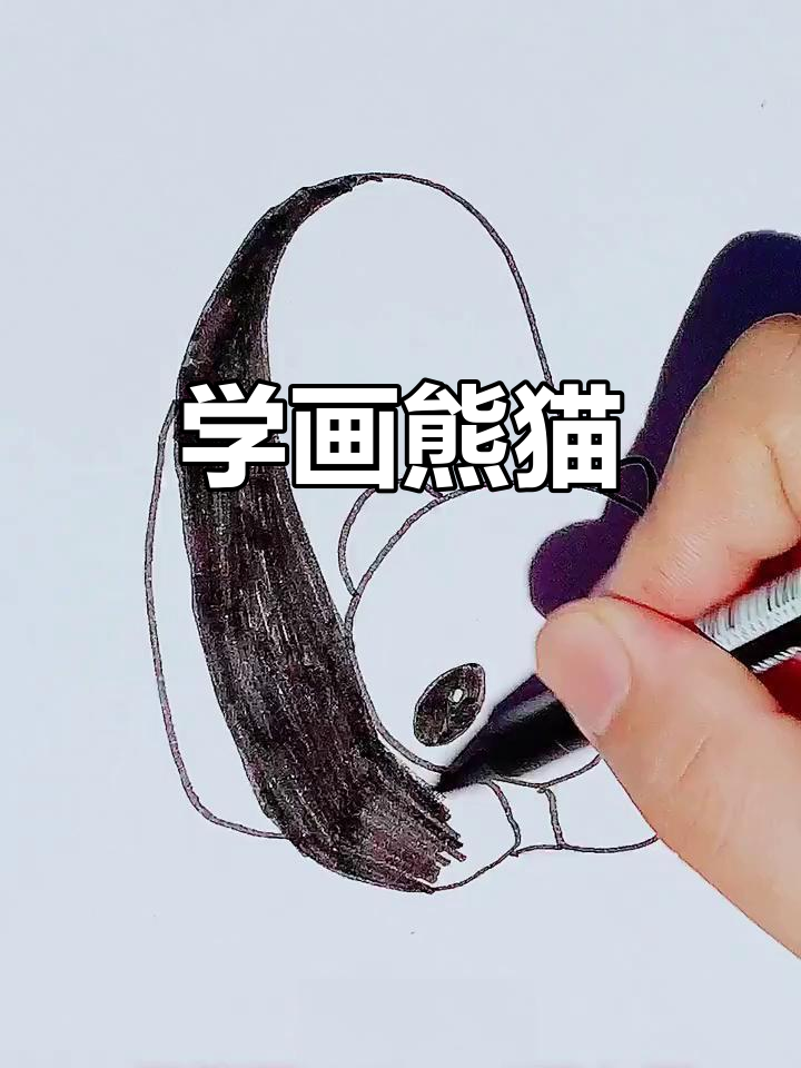 亲子简笔画:熊猫系列第七期,轻松学画可爱小动物