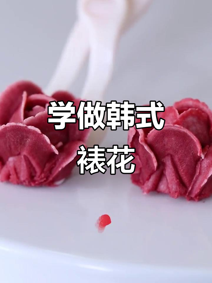 韩式裱花技巧大揭秘,轻松DIY蛋糕装饰