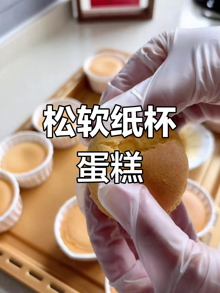 松软纸杯蛋糕,轻松做成功,细节决定完美口感!