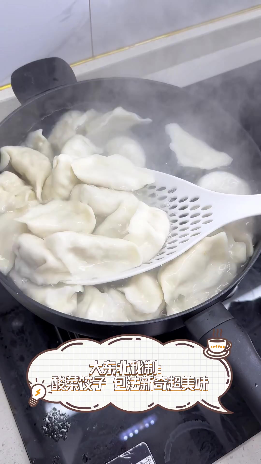 大东北秘制:酸菜饺子,包法新奇超美味