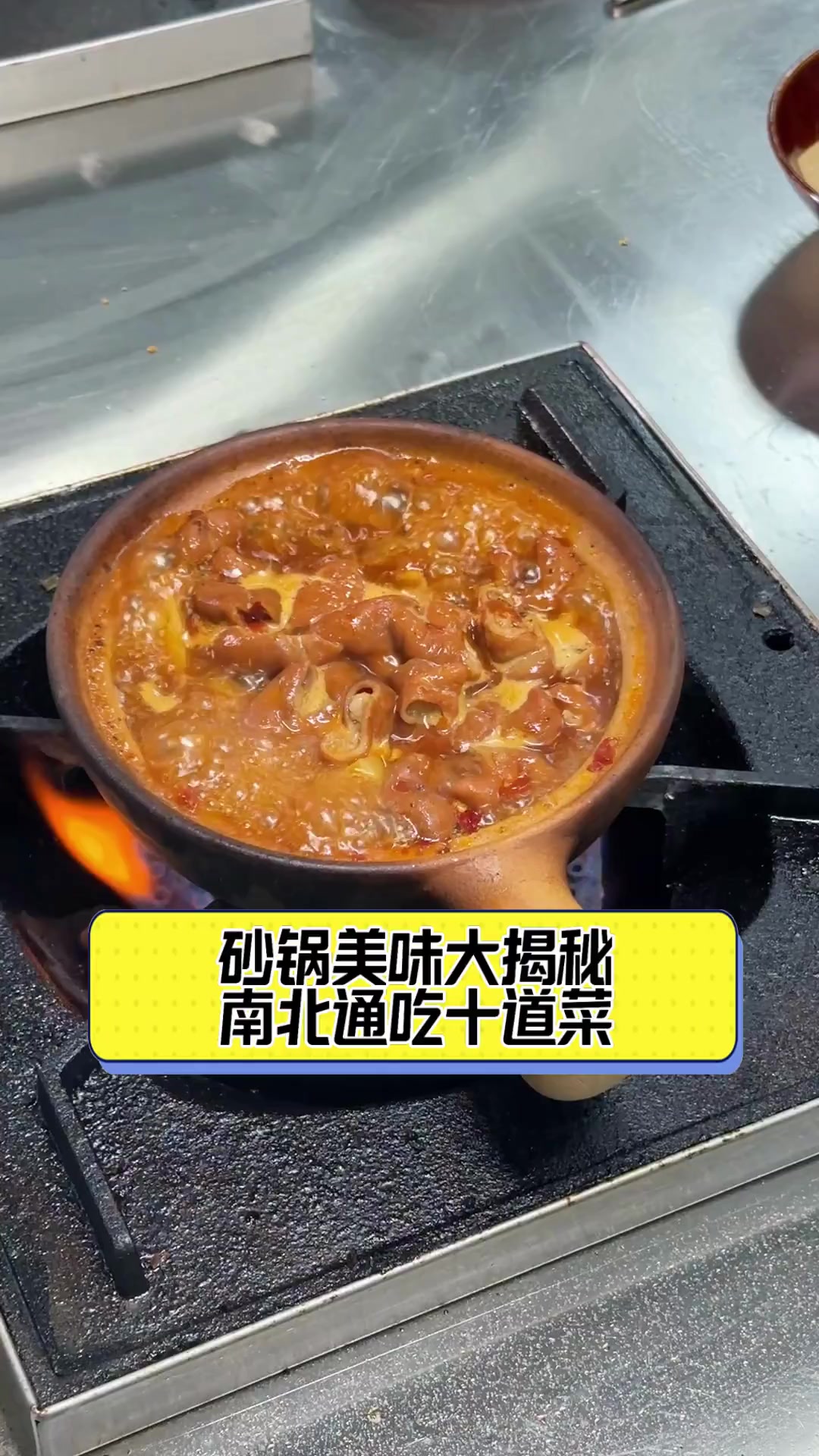 砂锅美味大揭秘,南北通吃十道菜