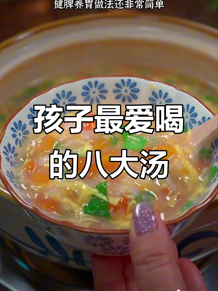 八种营养儿童汤,春季必做山药鲫鱼汤