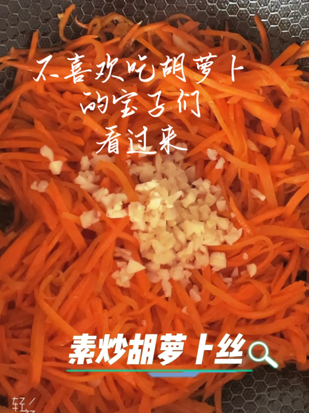 素炒胡萝卜丝