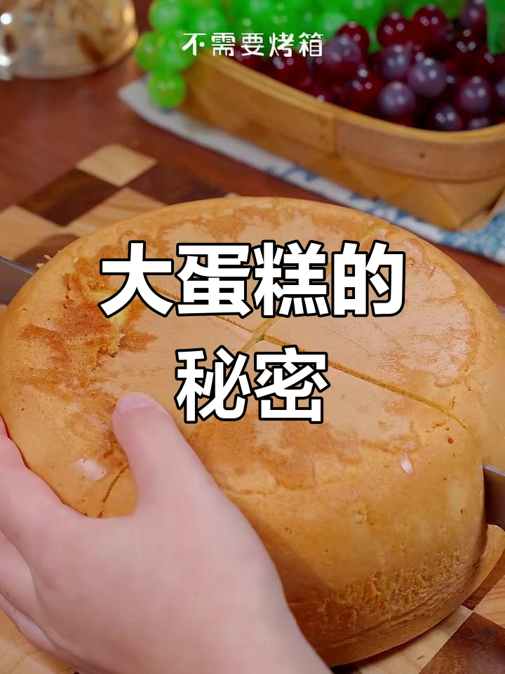 无需烤箱,轻松做出松软大蛋糕,比蒸馒头还简单!