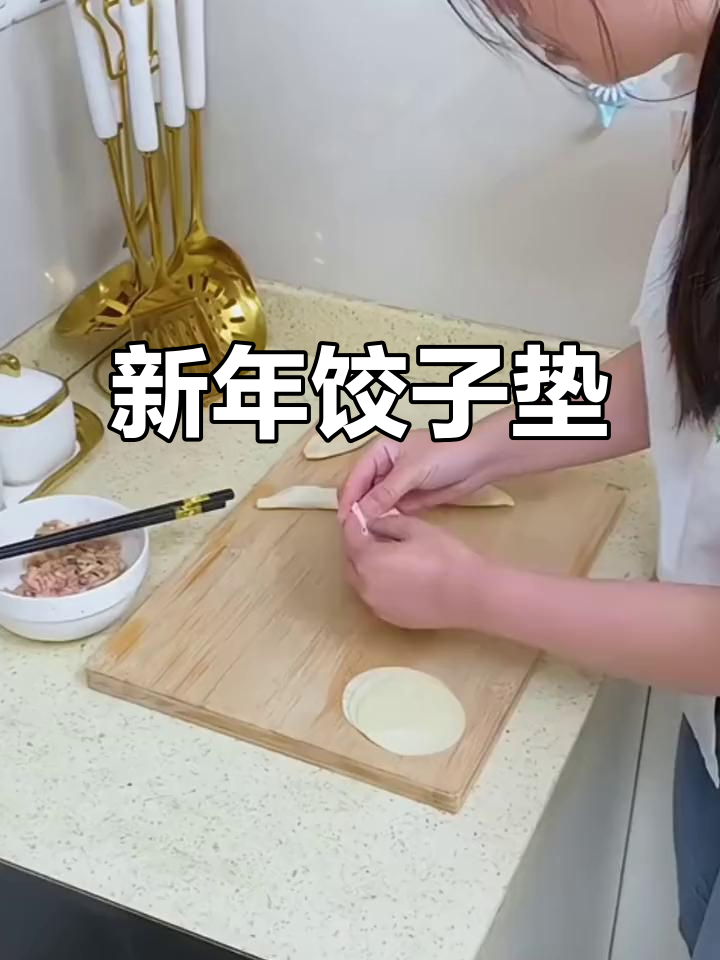 竹制饺子垫,防水耐用,新年必备!