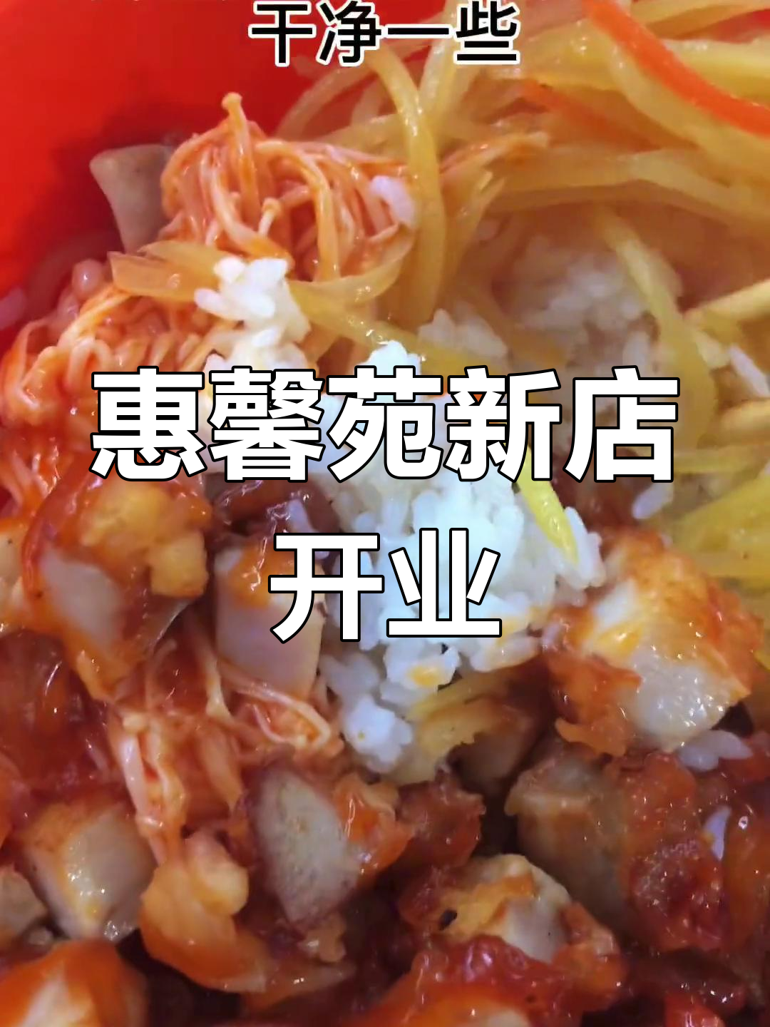 新开脆皮鸡饭,烤肉拌饭送水果