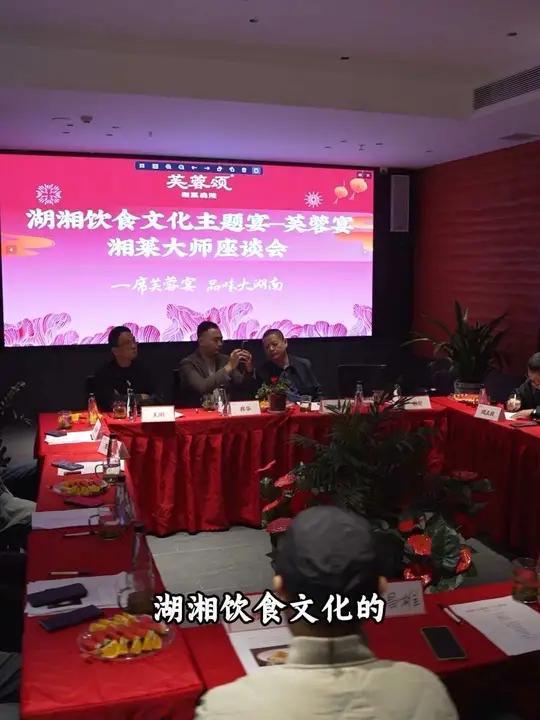 芙蓉颂湘菜庭院迎来了三大湘菜界泰斗亲临现场,又可以大饱口福了