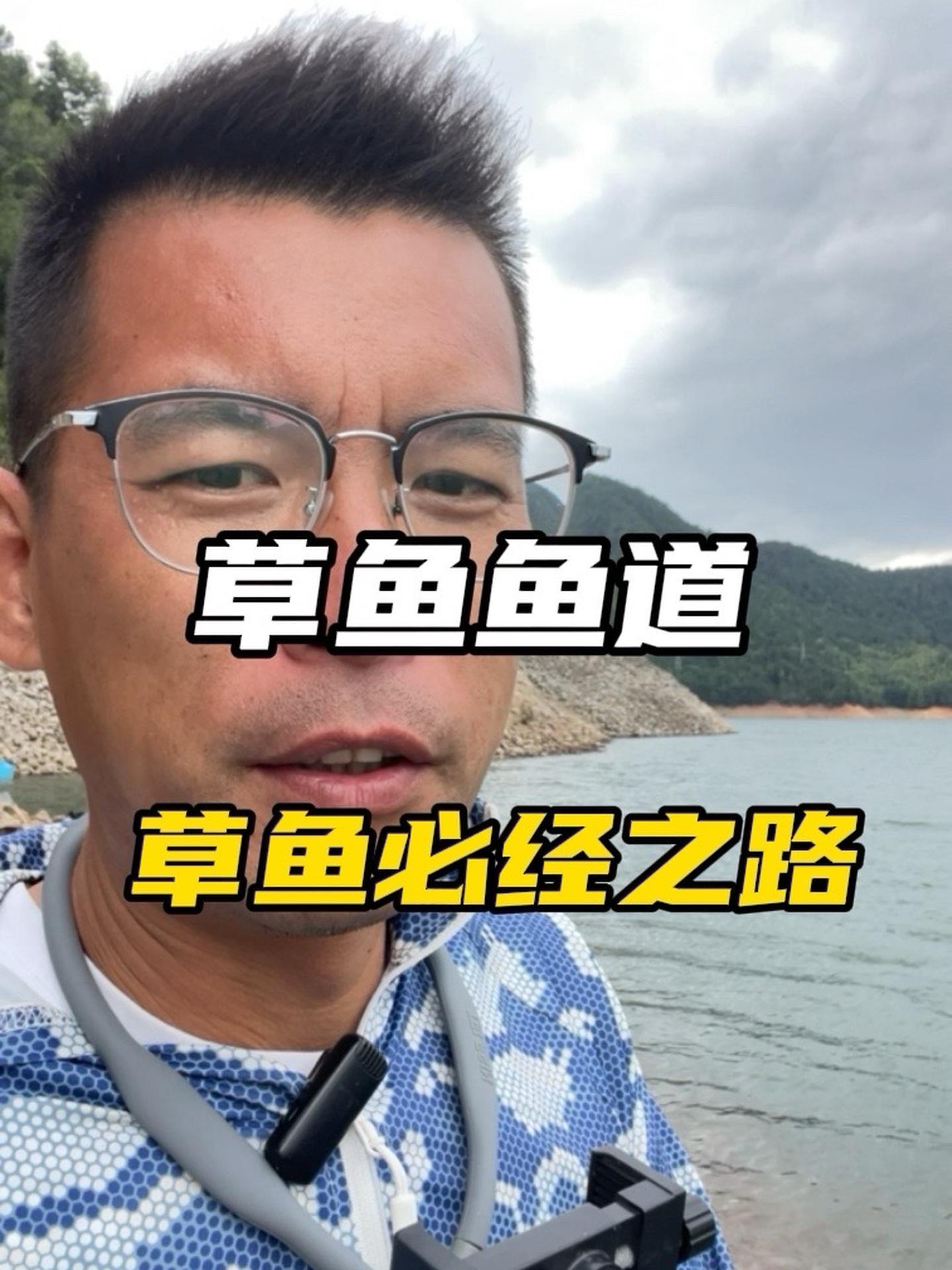 野钓草鱼必经之路二道坎,水库打窝钓草鱼这样找鱼道 钓鱼技巧 野钓草鱼 矶竿滑漂 老坛甜薯