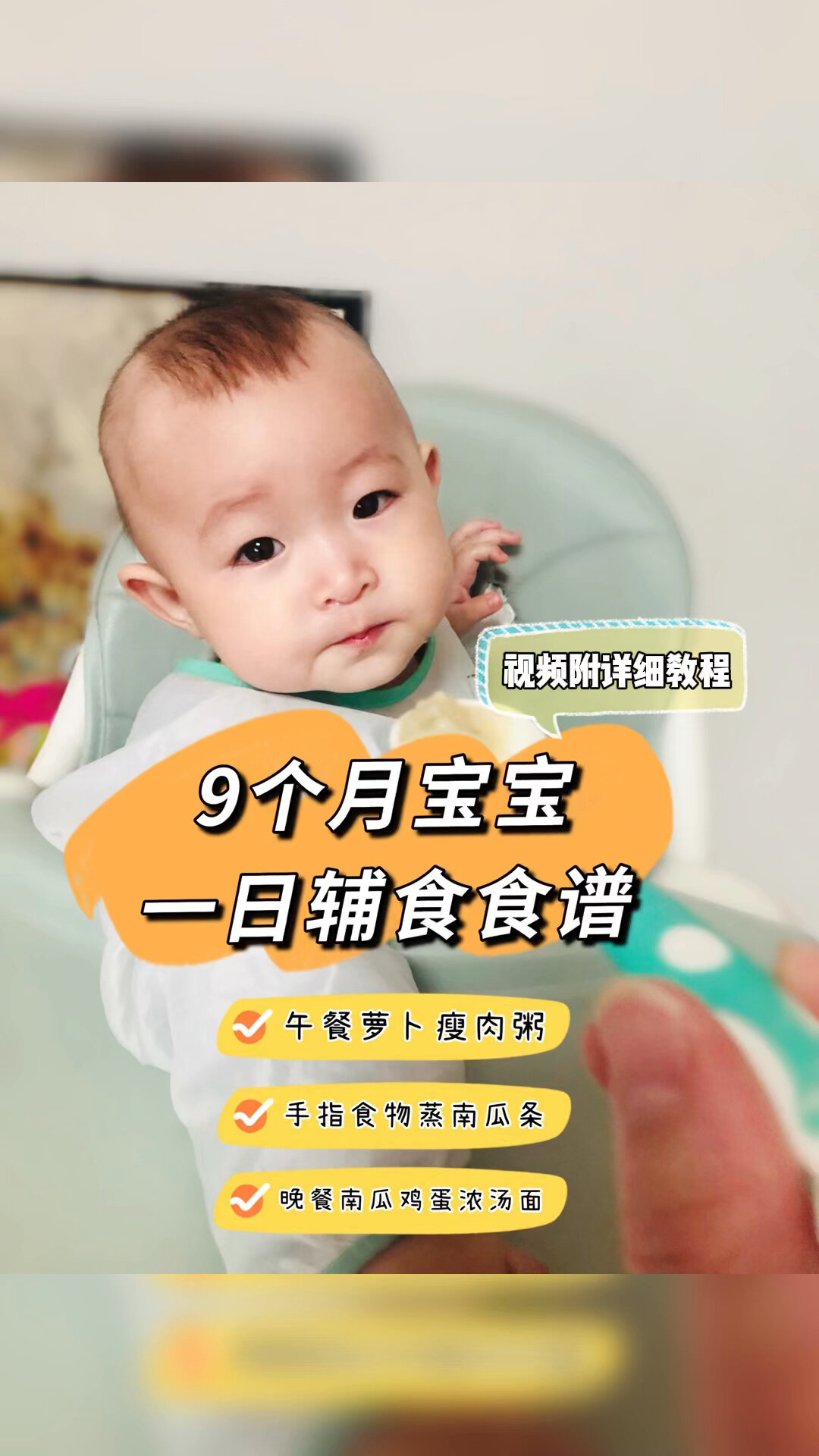 9个月宝宝一日辅食食谱|荤素搭配超好吃～