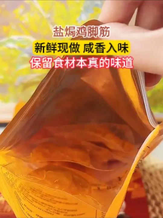 第一次吃这种盐焗味的鸡脚筋就爱上,不用吐骨头,肉质厚实越嚼越香