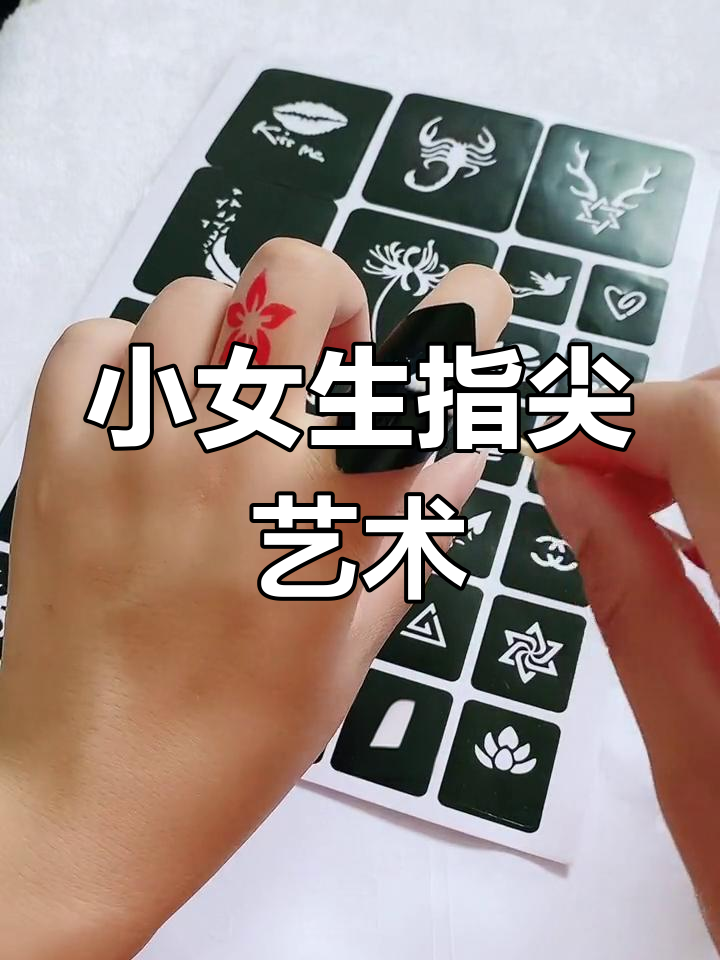 孤独中的手指纹身