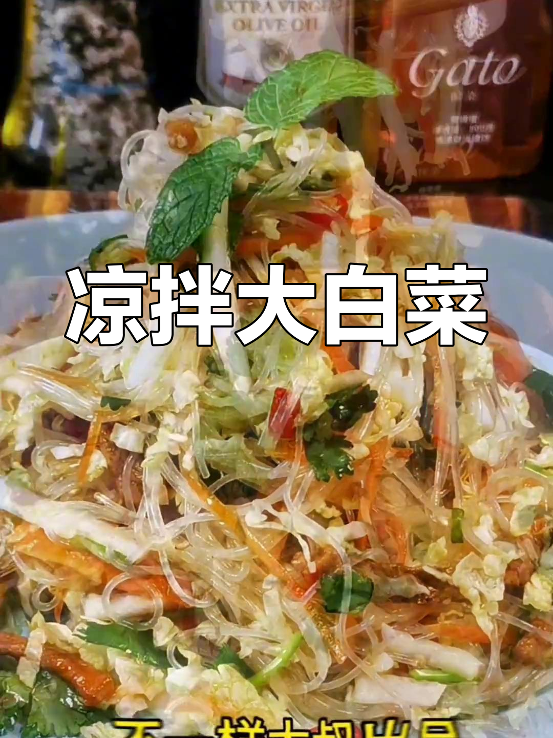 大白菜凉拌,清爽开胃,简单又健康!