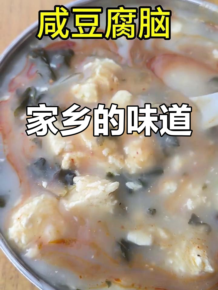 每次回乡,必尝那碗香浓的芝麻叶豆腐脑,真是回味无穷!