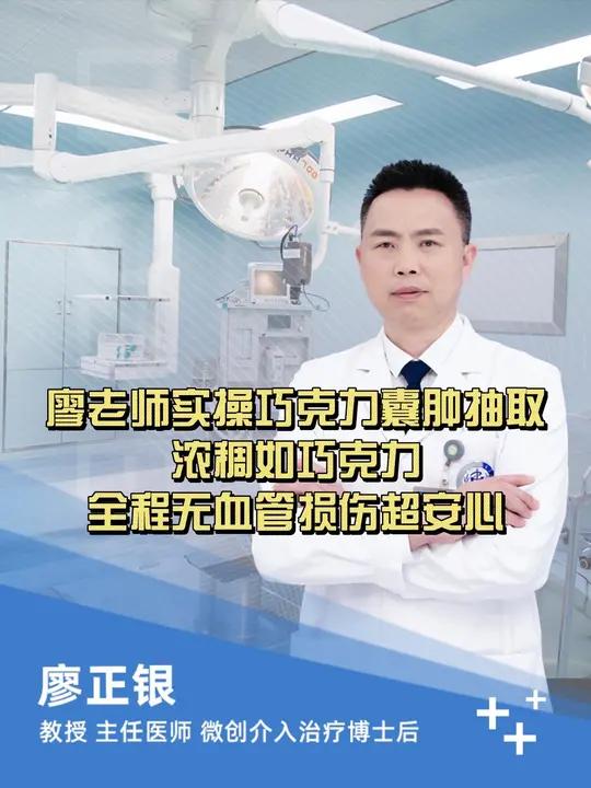 廖老师实操巧克力囊肿抽取 浓稠如巧克力 全程无血管损伤超安心