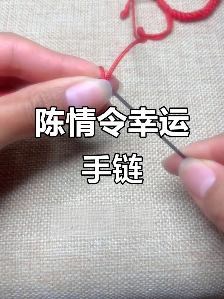 跟着节奏,编织肖战同款幸运手链,回忆《陈情令》的时光