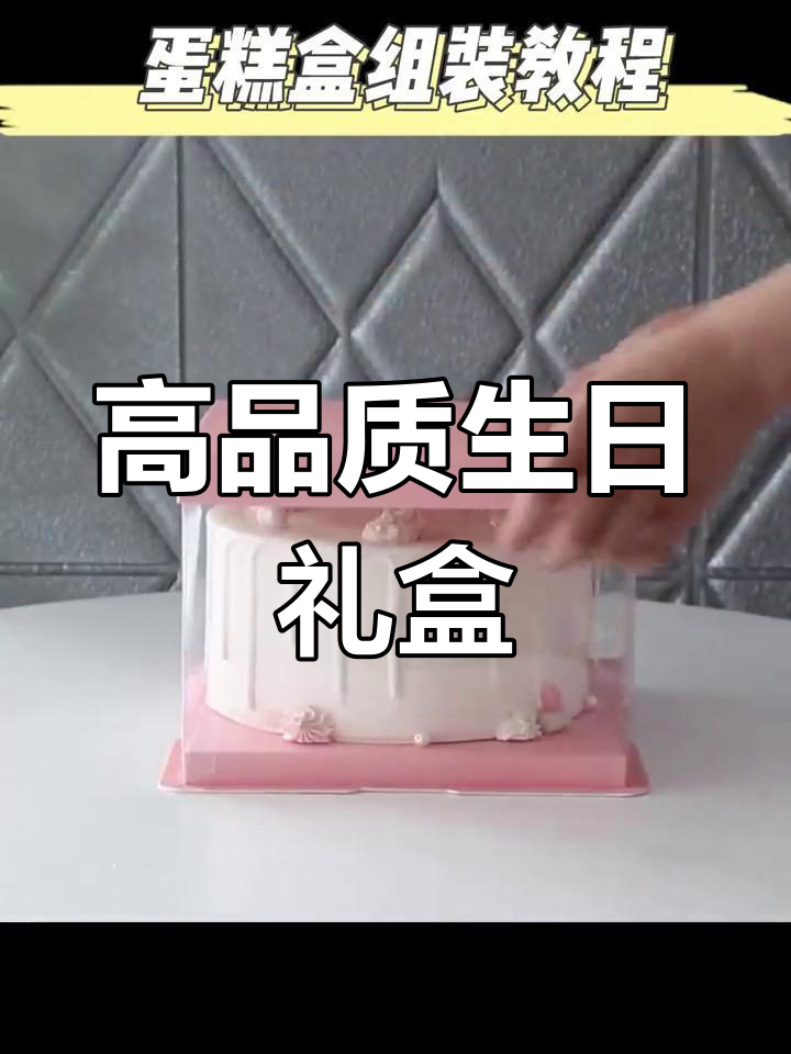 精美蛋糕与鲜花包装盒,送礼首选