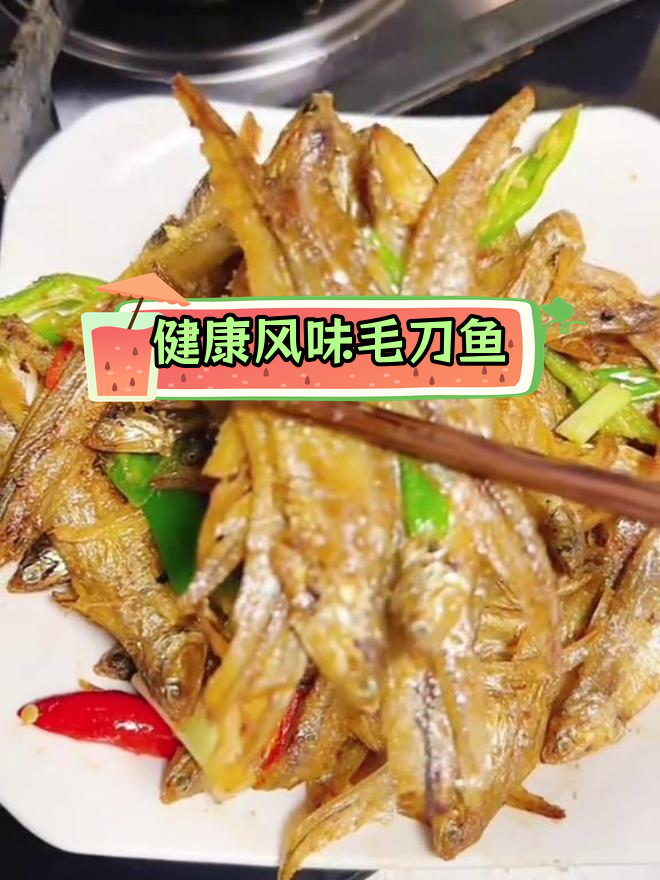 寿县风干毛刀鱼,天然美味无盐炒