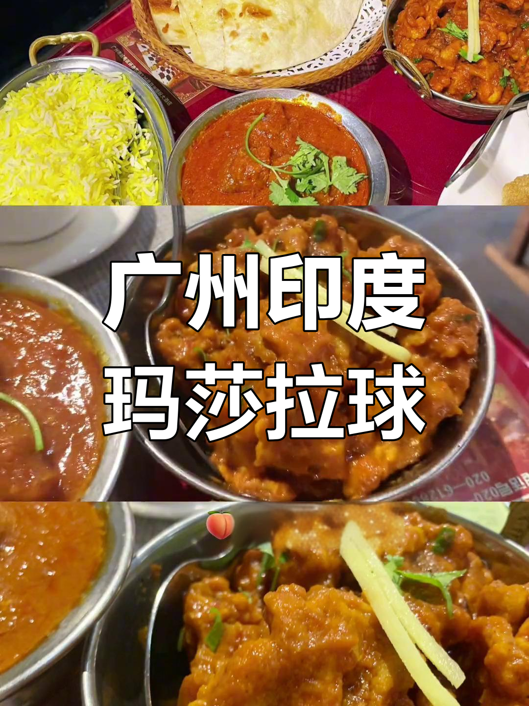 广州印度美食大揭秘,干净又卫生的玛莎拉球体验